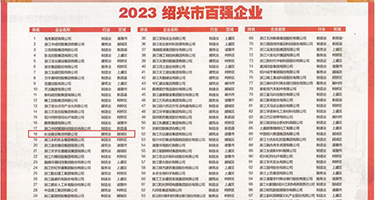 正版四不像期期准必中一肖图权威发布丨2023绍兴市百强企业公布，长业建设集团位列第18位